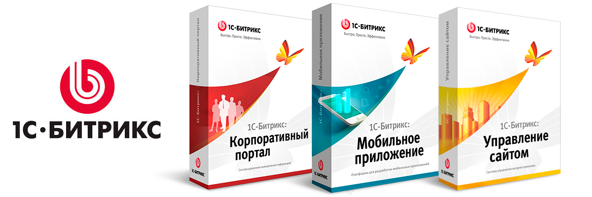 Продукты «1С-Битрикс»